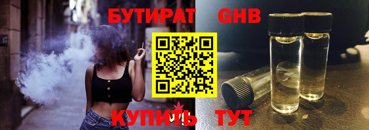 БУТИРАТ оксибутират Рыбинск