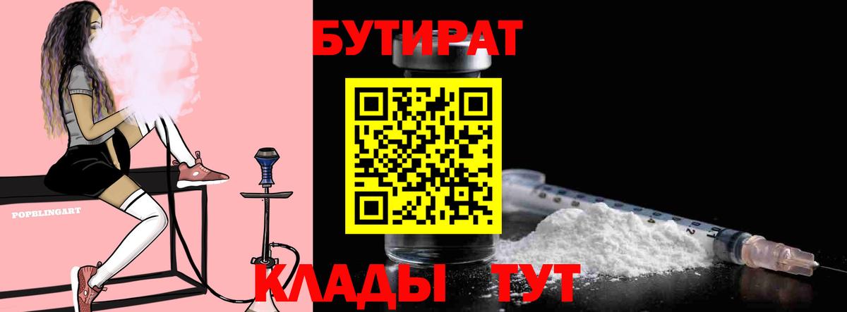 Бутират  Бутират буратино  Вход с VPN  Рыбинск 