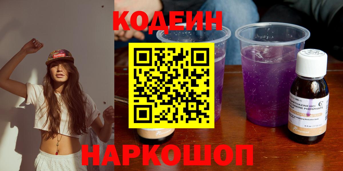 Кодеиновый сироп Lean напиток Lean (лин) Рыбинск