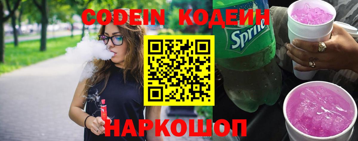 Рыбинск  Кодеиновый сироп Lean напиток Lean (лин)  Вход с VPN 