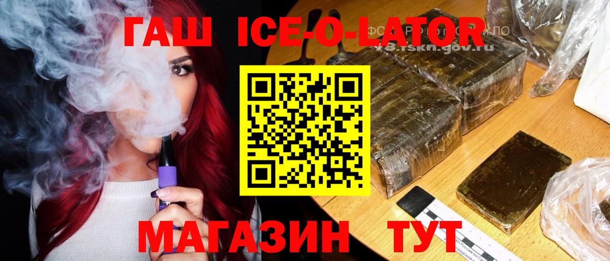 Гашиш ice o lator Рыбинск