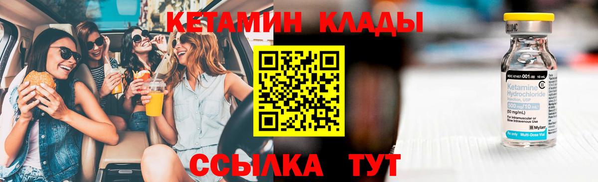 Рыбинск  КЕТАМИН VHQ  Вход с VPN 