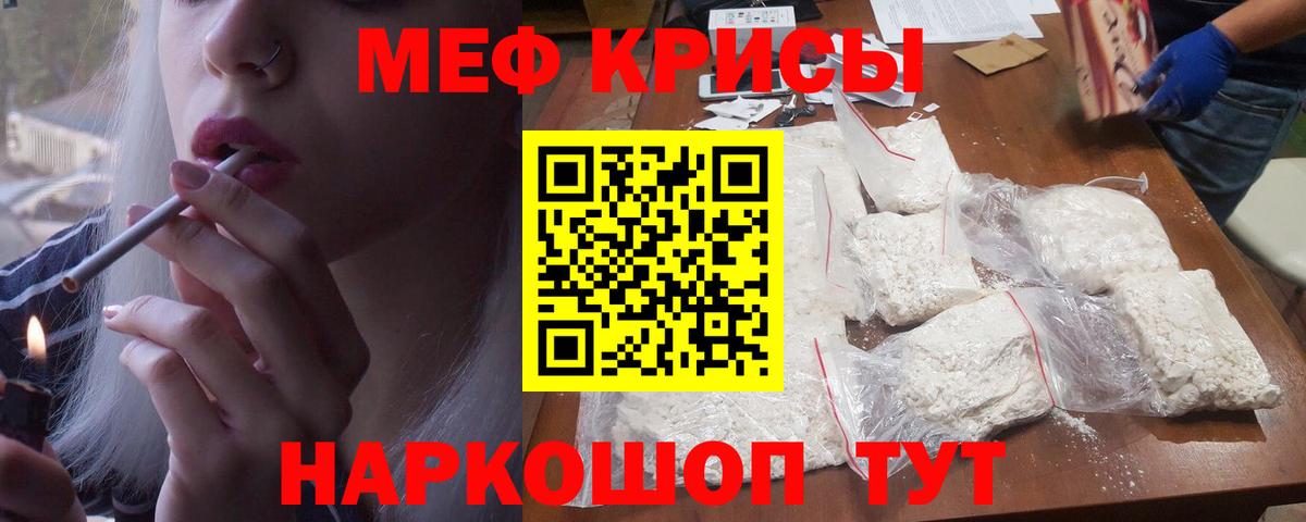 Меф мяу мяу Рыбинск