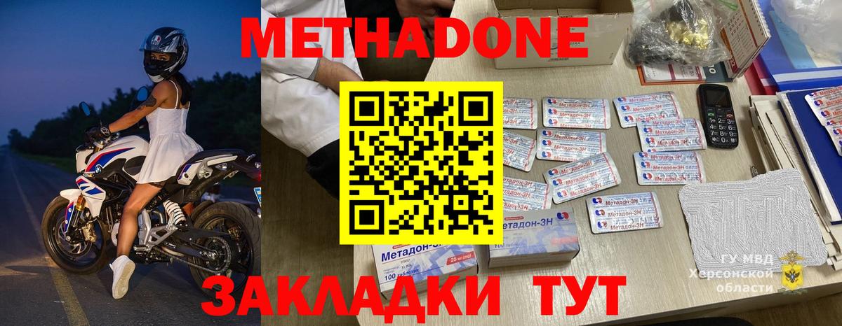 Рыбинск  МЕТАДОН methadone  Метадон белоснежный  Вход с VPN 