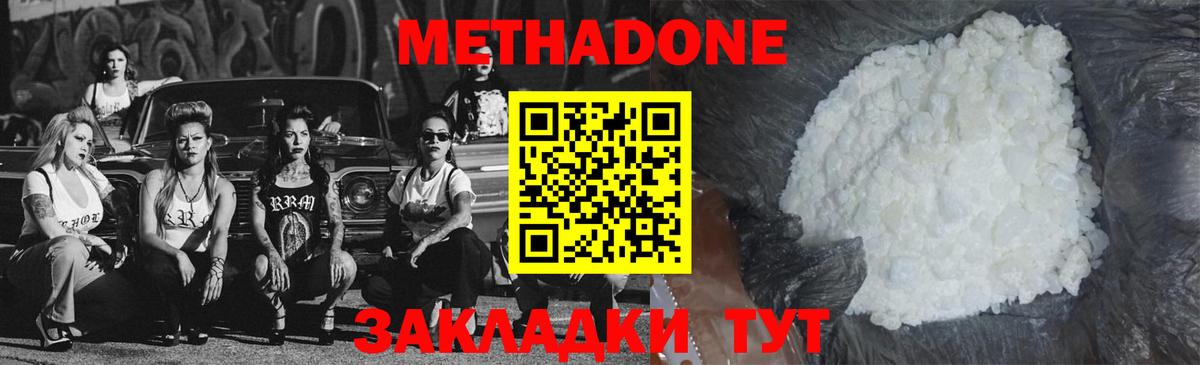 Метадон мёд Рыбинск