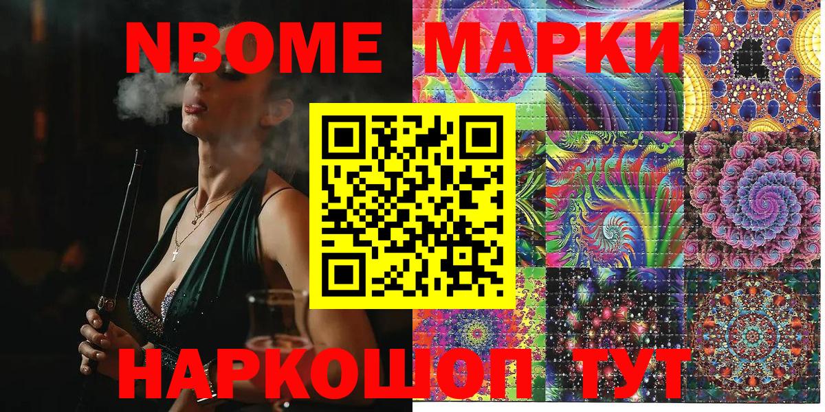 Марки NBOMe 1,8мг  Вход с VPN  Наркотические марки  Рыбинск 
