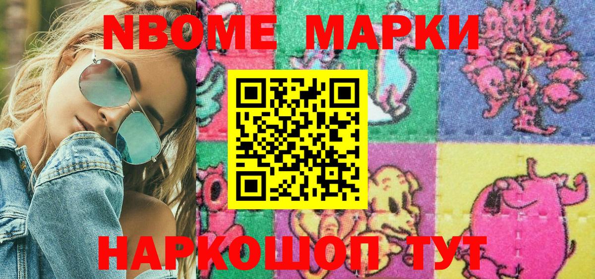 Марки NBOMe 1,8мг Рыбинск